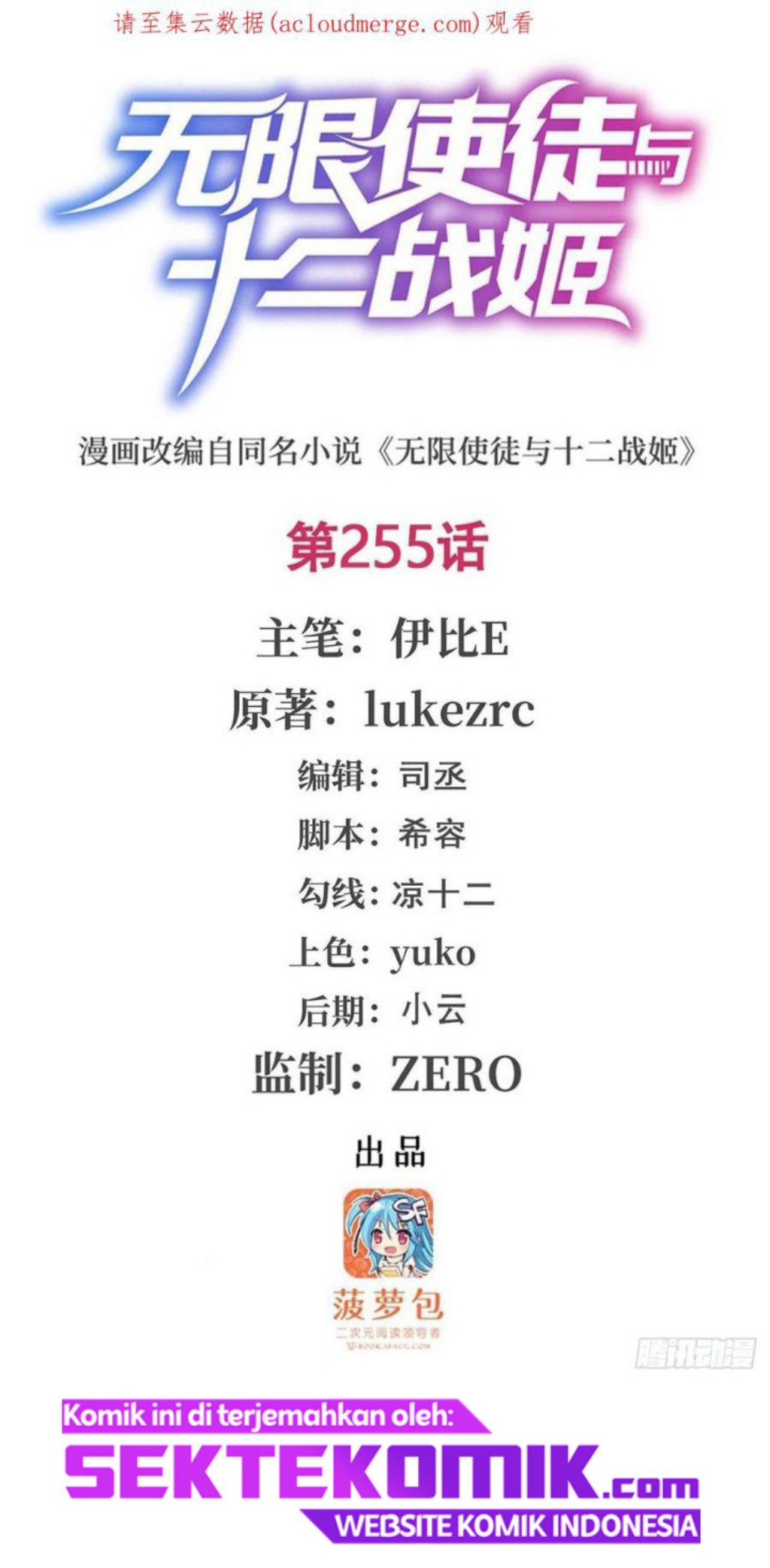Wuxian Shitu Yu Shier Zhan Ji (Infinite Apostles and Twelve War Girls) Chapter 255 Gambar 2